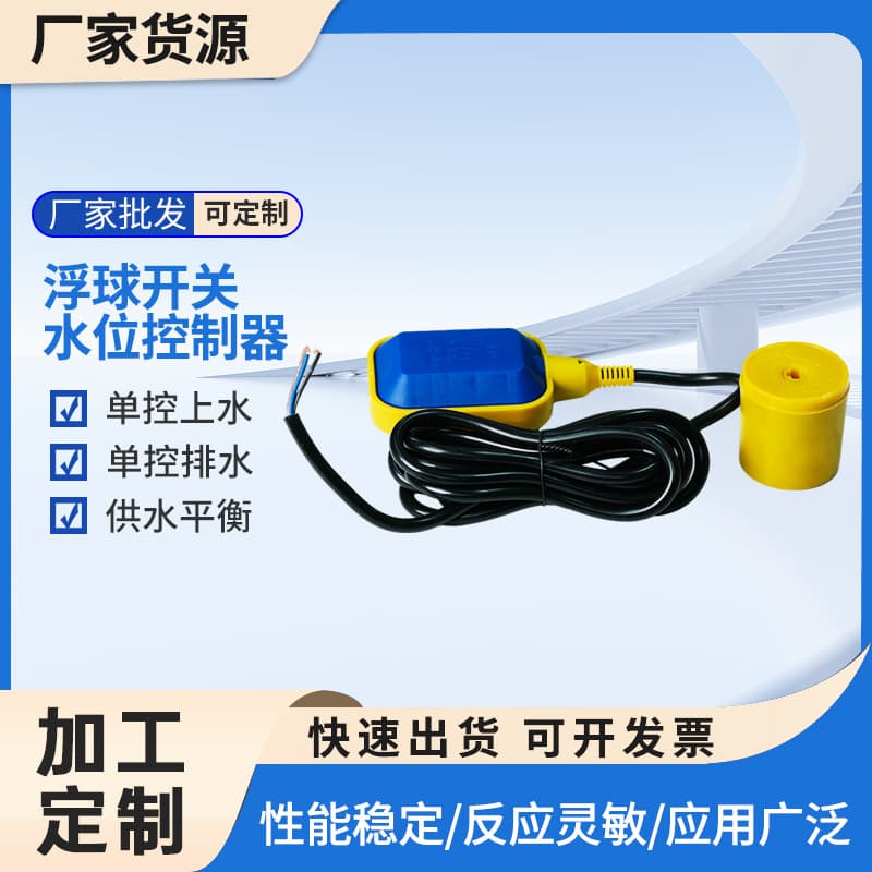 Small water tank float switch controller, household water tank controller, water supply and drainage switch, liquid level control available in stock.