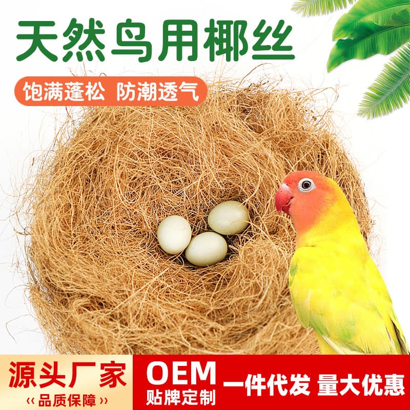Parrot Nest Breathable Bedding Hainan Coconut Coir Fiber Coconut Hair for Winter Warmth Coconut Shell Fiber Coconut Hair Coconut Fiber