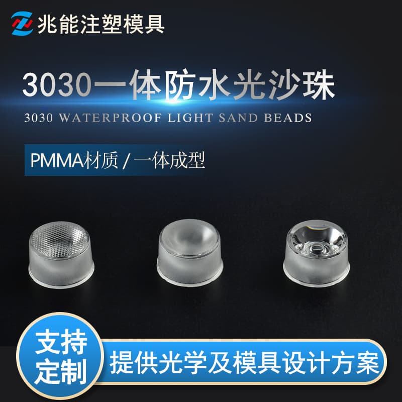Integrated LED lens 3030 single lighting light surface sand surface acrylic lens spot wholesale waterproof lens