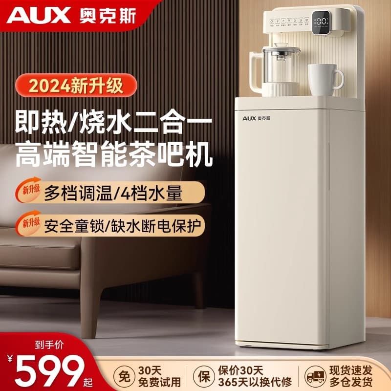 AUX YCB-28A01S Fast Heating Tea Bar Machine (Beige, Warm)