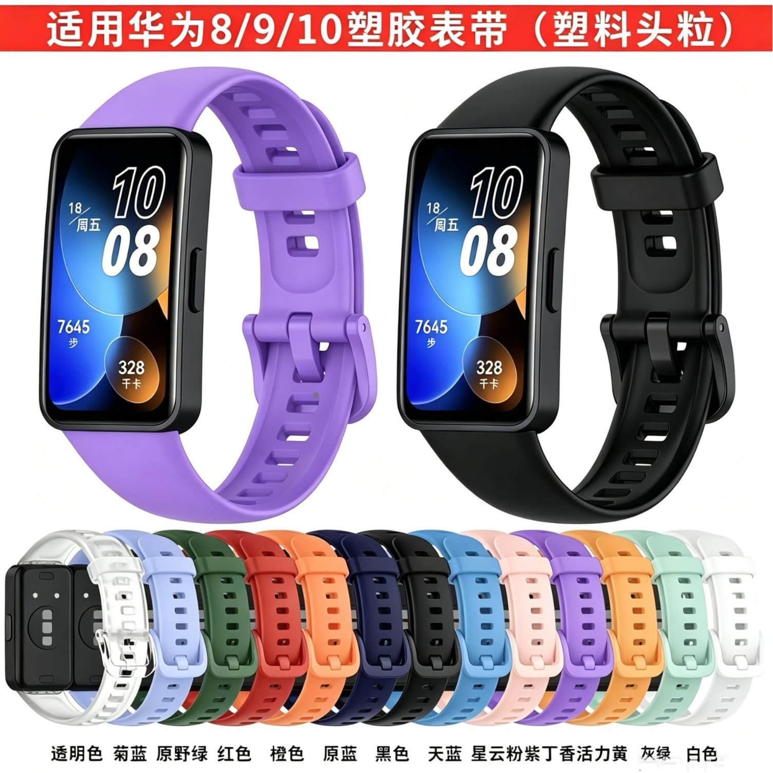 Zhidai Compatible with Huawei Band 10/9/8 Strap Plastic Solid Color Wristband Smart Huawei Band 10 Strap