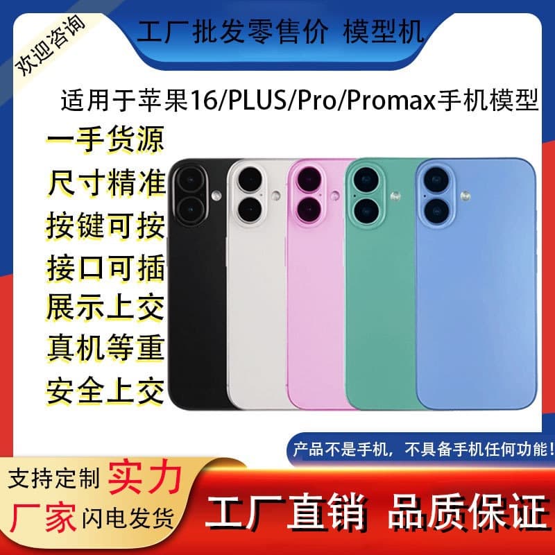 For Apple 16, 16 Pro Max, 16 Pro Simulation Phone Model Toy Counter Display Prop