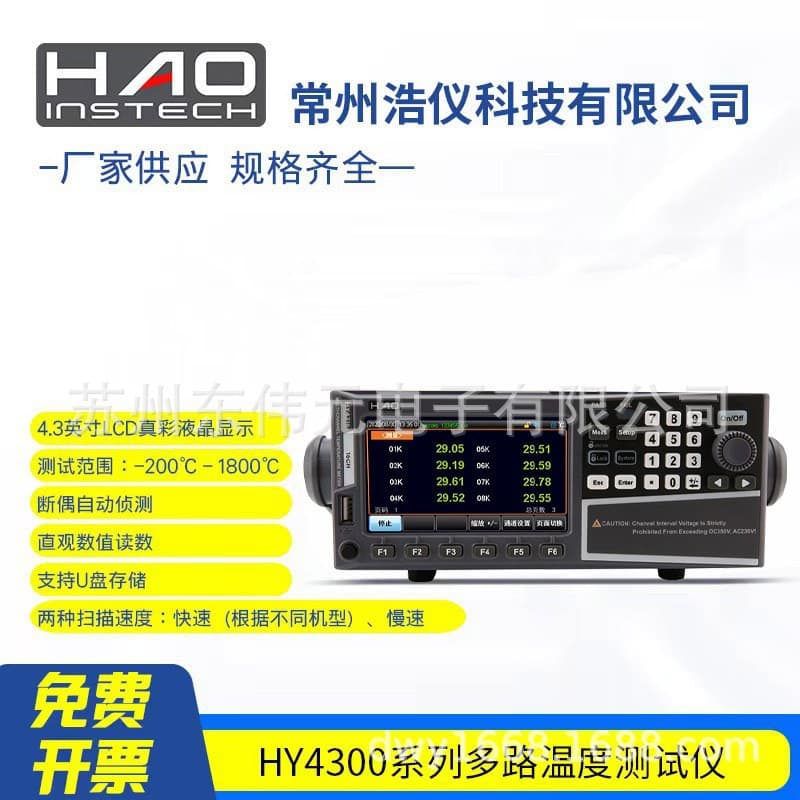 Changzhou Haoyi Multi-Channel Temperature Tester HY4308/16 - Affordable and Reliable, Direct from Manufacturer with Worry-Free After-Sales Service