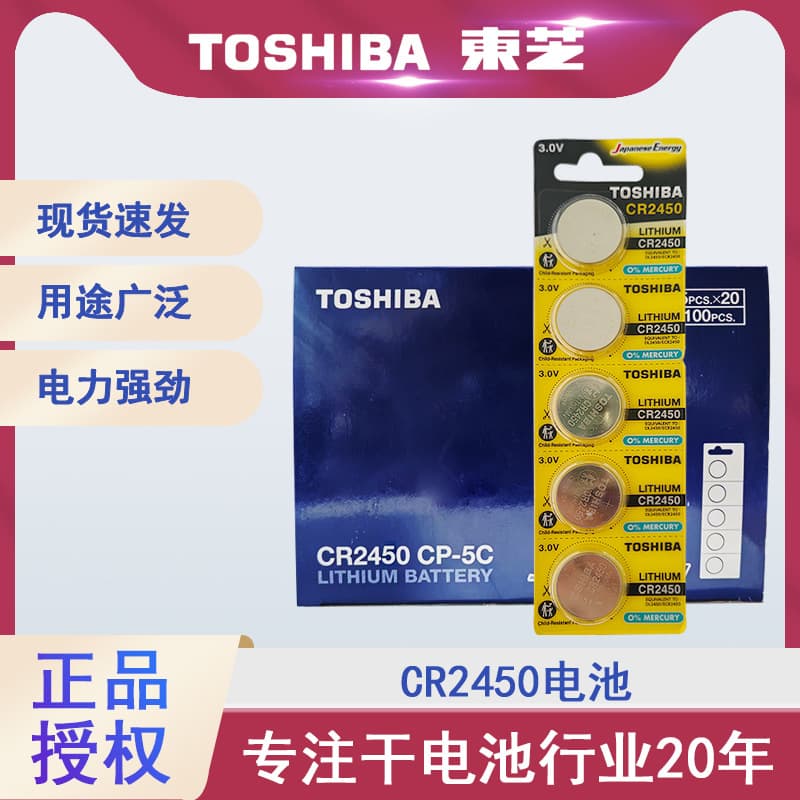 Toshiba CR2450 Coin Cell Battery 3V Lithium Manganese Button Battery 5-Pack