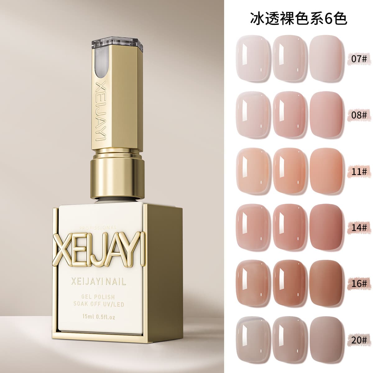 Ice Transparent Nude Series Gel Polish 2025 New Arrival Versatile Whitening Translucent Skin Tone Nail Gel for Nail Salon Wholesale