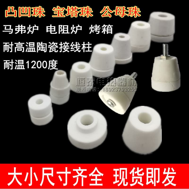 Industrial electric furnace accessories muffle furnace ceramic terminal tapered high temperature resistant pagoda beads electric heating male and female beads convex and concave beads