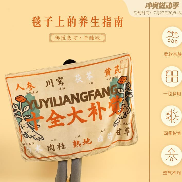 The Palace Museum Taobao "Ten Complete Great Supplement" Nap Blanket, Office Rest Blanket, Air Conditioning Blanket, Birthday Gift New Chinese Style