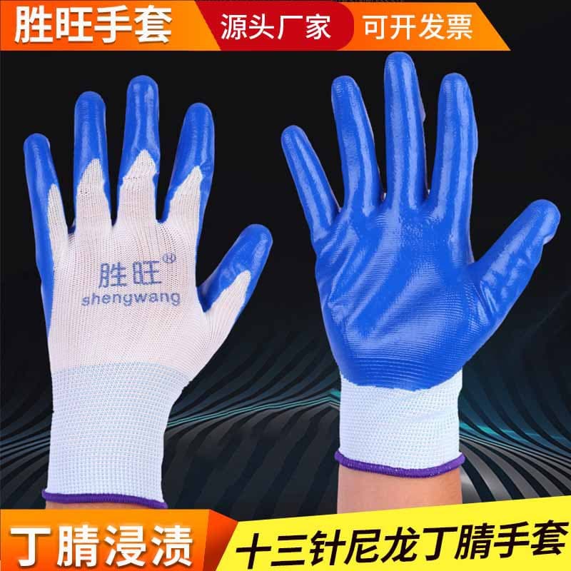 Nylon nitrile gloves, blue dipped labor protection gloves, Shengwang nitrile gloves, nylon rubberized protective gloves