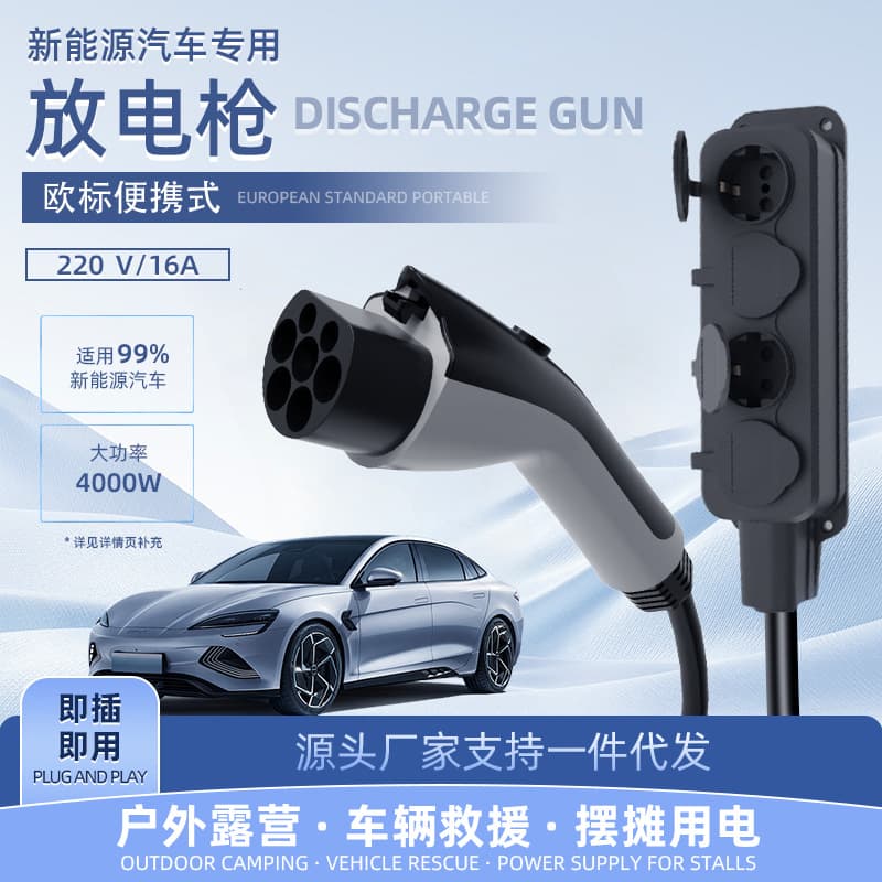 TYPE 2 New Energy Vehicle Discharge Gun, European Standard Plug Strip, V2L Conversion Socket, Cross-border Hot Seller Outdoor Power Taking