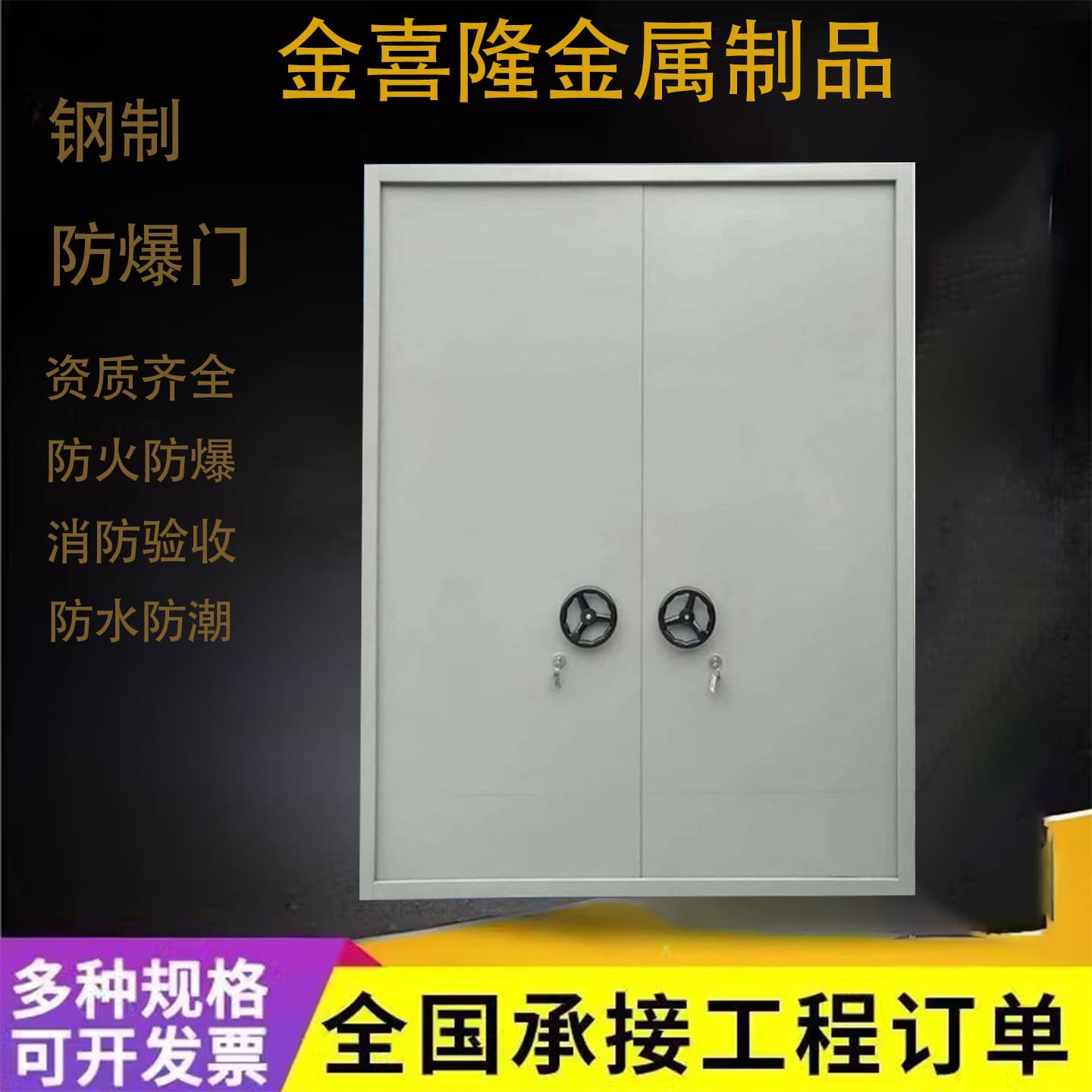 Steel explosion-proof door chemical workshop factory anti-explosion vent sealed door moisture-proof sealed vault safety door explosion vent door