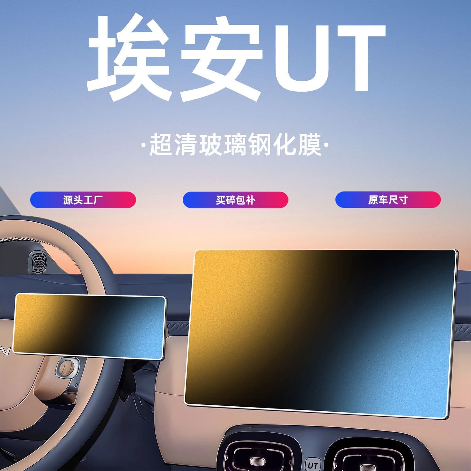 GAC Aion UT Center Console Screen Tempered Glass Film Car Interior Decoration Accessories Modification Parts