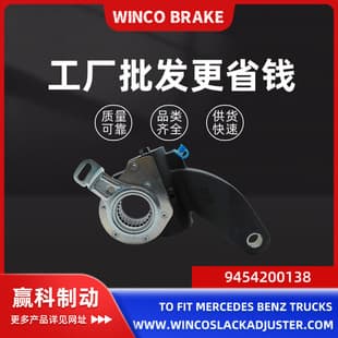 Export to Europe automatic brake adjuster arm suitable for Mercedes-Benz heavy truck 26-tooth brake adjuster arm 9454200138