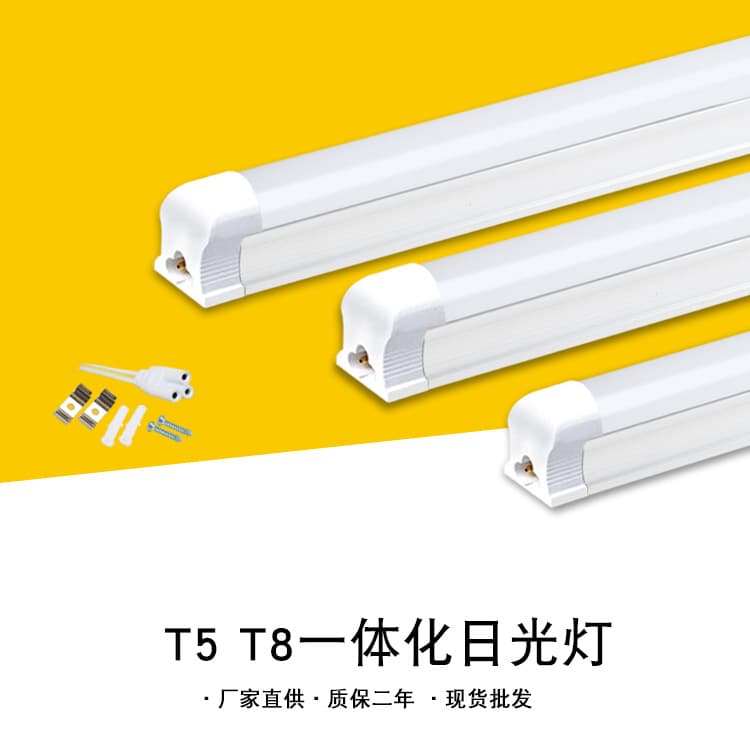 Factory direct supply of LED tubes, integrated T5 and T8 tube lighting, 1.2-meter energy-saving fluorescent tubes, complete sets of fluorescent lamps.