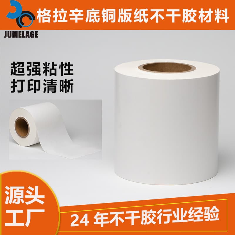 Self-adhesive coated paper glassine bottom blank barcode printer coated label paper product QR code stickers
