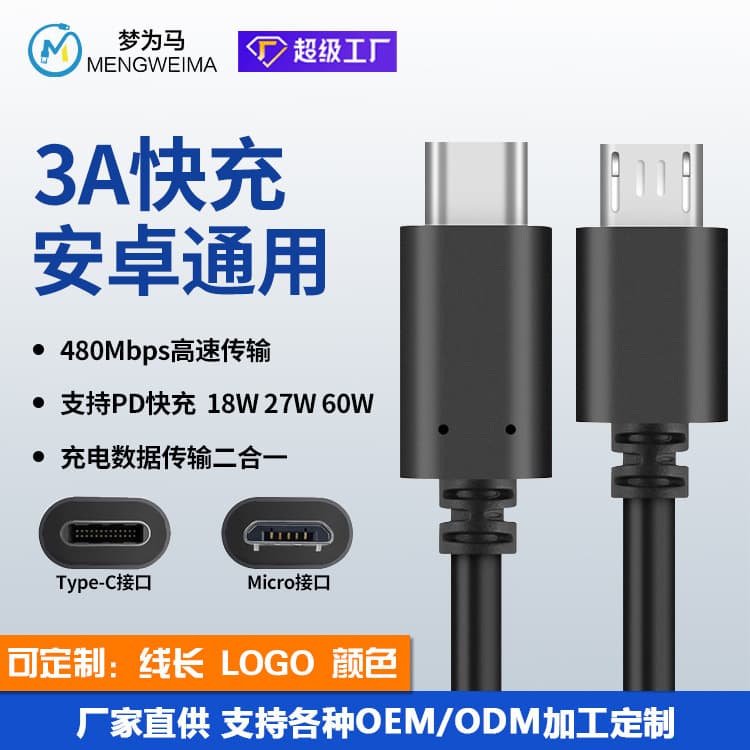 Factory customized typec to micro charging cable usb data cable adapter cable 60 android mobile phone PD fast charging cable