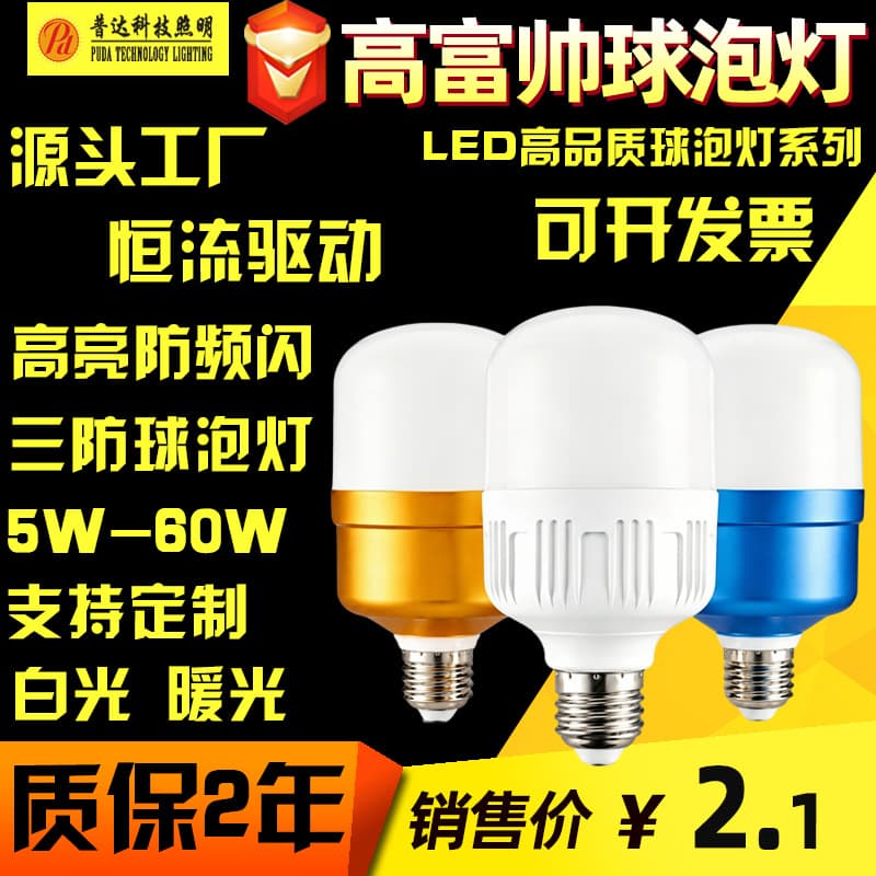 LED Premium Ball Bulb, Triple-Protection Ball LED Energy-Saving Lamp, Gold-Plated E27/B22 Plastic-Coated Aluminum LED Bulb