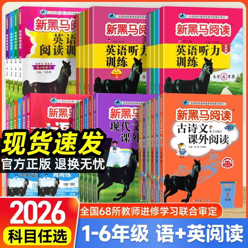 27 Black Horse Reading Primary School Chinese English Reading Synchronous Expansion Training A Edition B Edition Modern Texts Ancient Poems Extracurricular Language