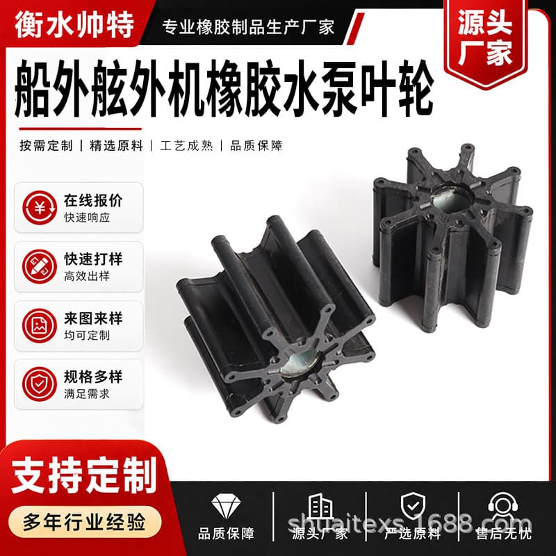 Outboard Motor Rubber Water Pump Impeller, Boat Water Pump Impeller, Outboard Motor Accessories, Sewage Pump Impeller