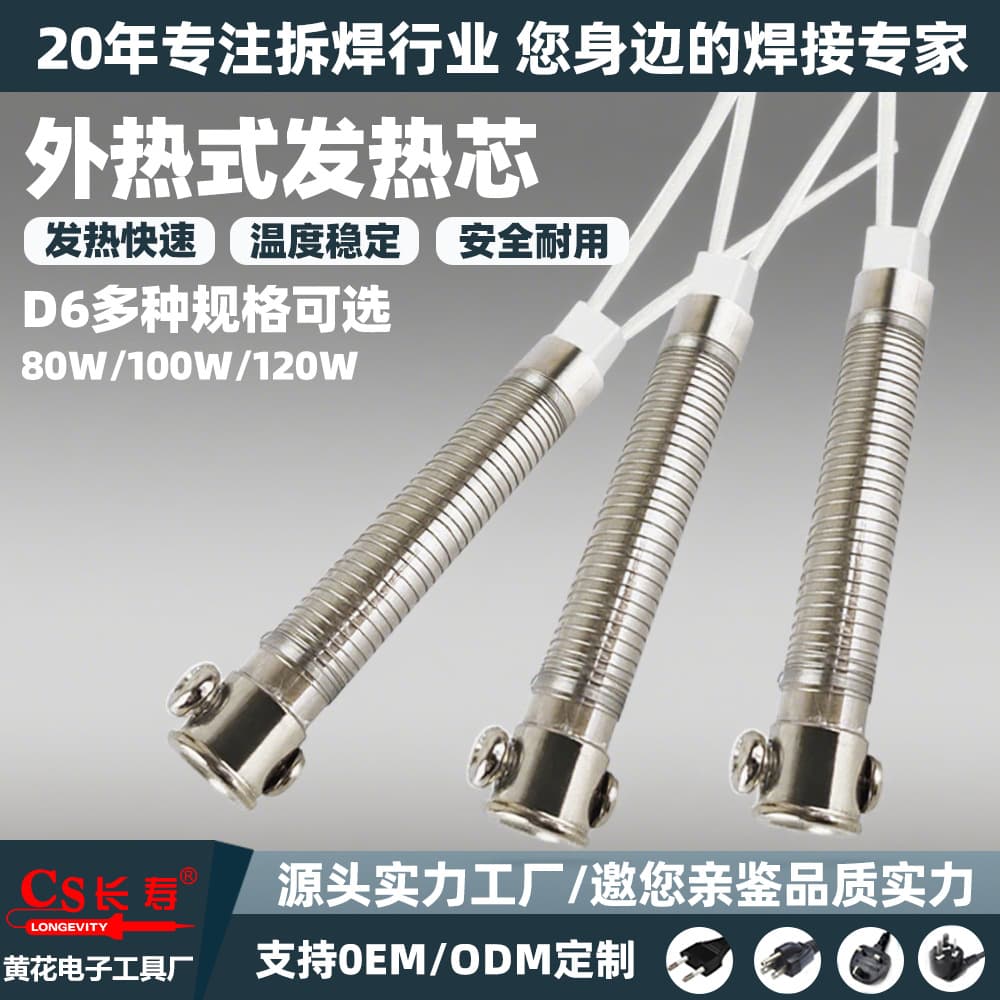 D6-80W Solder Feeding Gun Core D6-100W Soldering Iron Core External Heating Solder Feeding Gun Heating Core High-Temperature Resistant External Heating Type