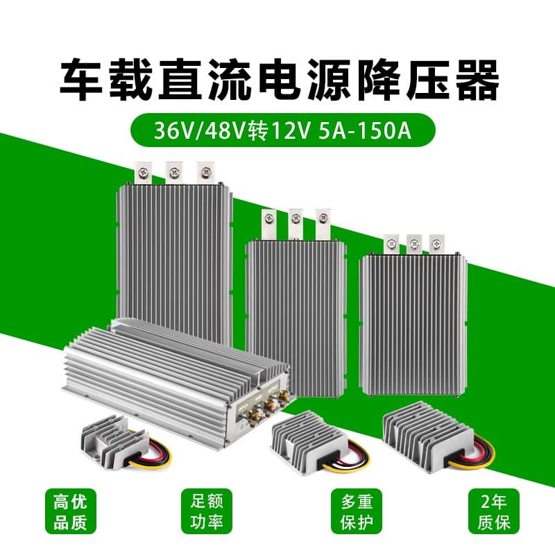 48V to 12V 5A~150A 36V to 12V Module Electric Vehicle 36V 48V to 12V DC-DC Regulated Power Supply