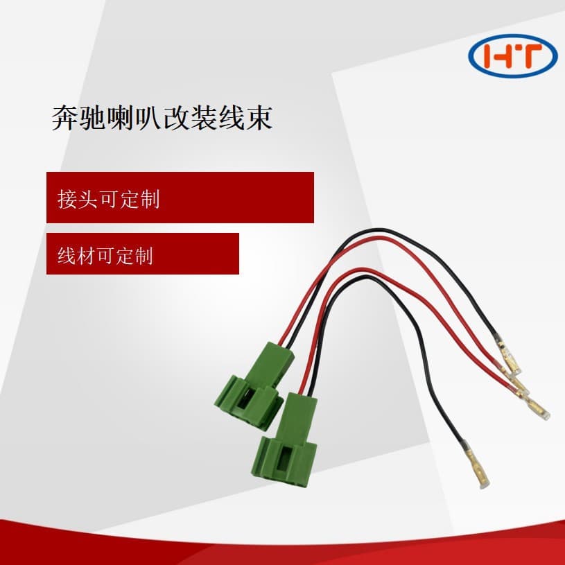 Suitable for Mercedes-Benz full car audio system speaker wire terminal export modified audio speaker harness