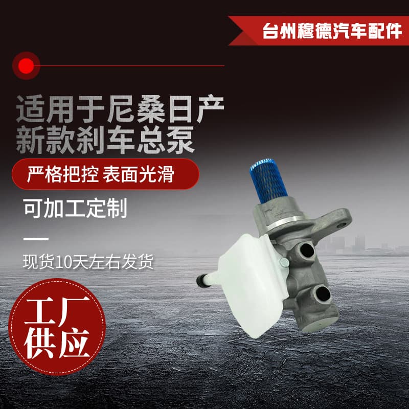 D6010-3XT0A for Nissan Nissan Urvan NV350 E26 RHD brake master cylinder