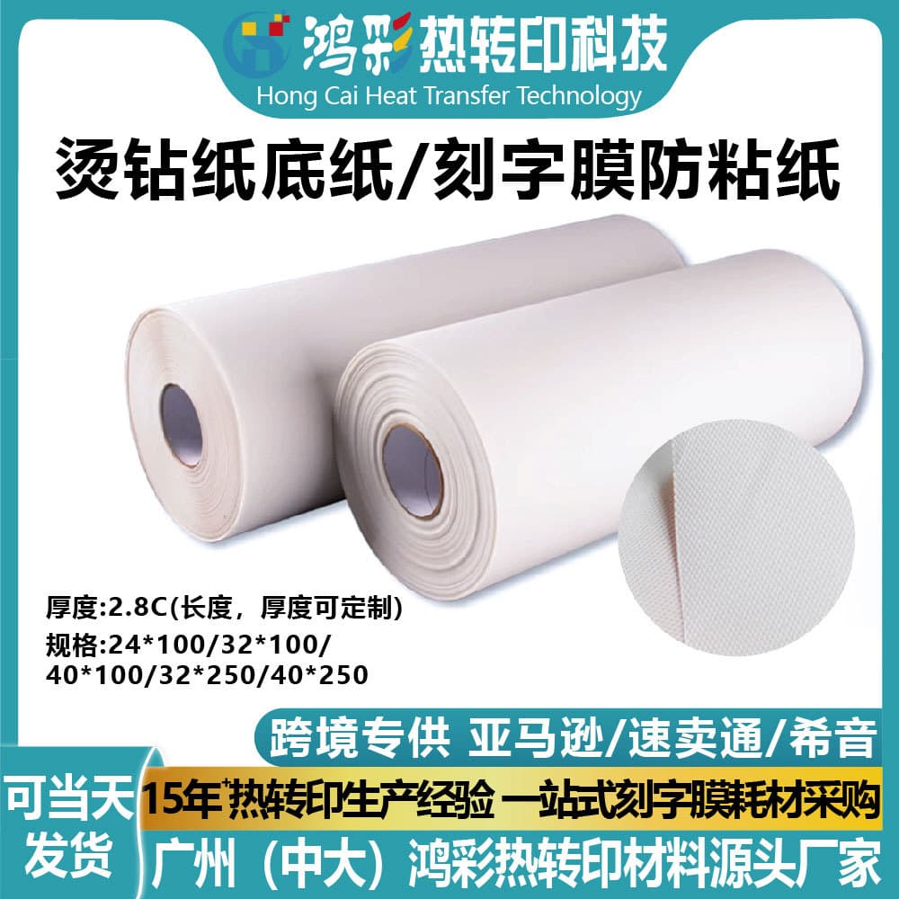 Honeycomb hot transfer bottom paper 100m lettering film anti-stick paper heat transfer hot paper high temperature hot fix tape
