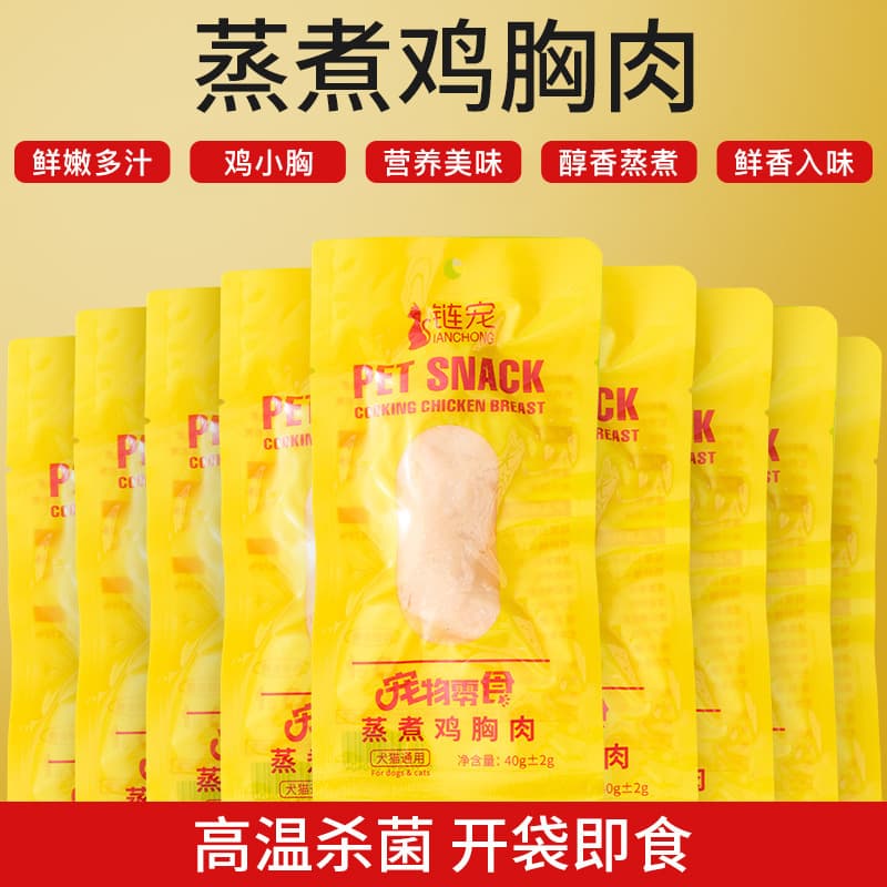 40g Chainpet pet snacks, steamed chicken breast, cat supplement, boiled chicken, dog training snacks, drop shipping available.