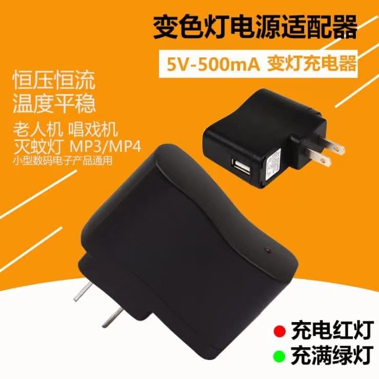 Qianxun Beide Jiahe Yu 5V Color-Changing Charger for Video Players and Small Speakers, Dedicated USB Charging Head