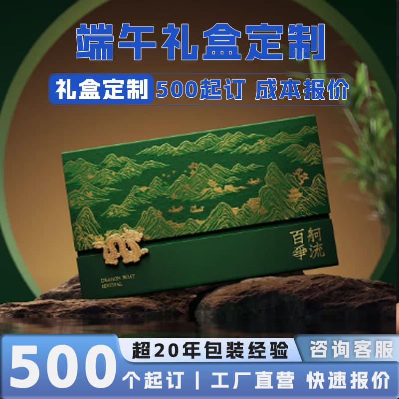 Dragon Boat Festival Zongzi Gift Box Customizable Empty Gift Box Packaging Box Corporate Bulk Order Premium Gift Box Packaging