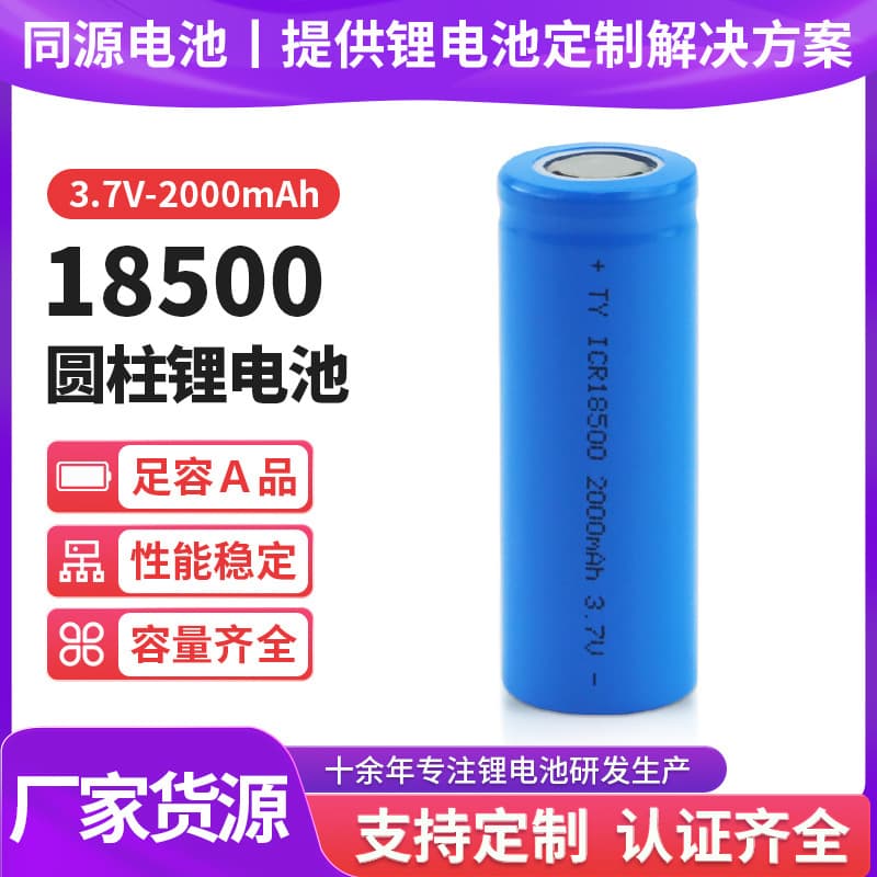 18500 lithium battery, 2000mAh for electric thruster hair clipper, razor, juice cup, power bank, 3.7V high-rate battery