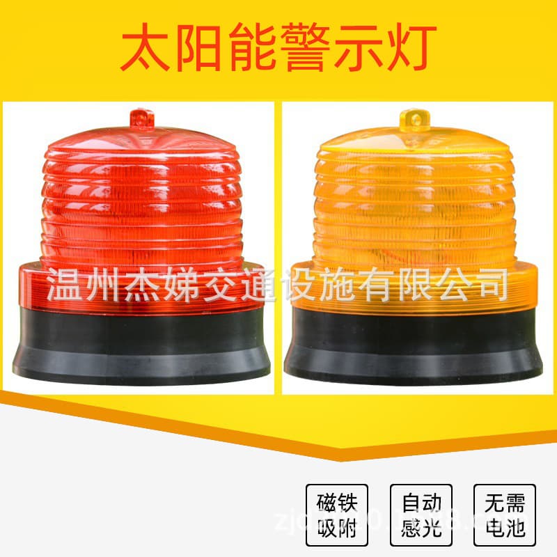 Solar warning light, road construction LED strobe warning light, traffic barrier warning light