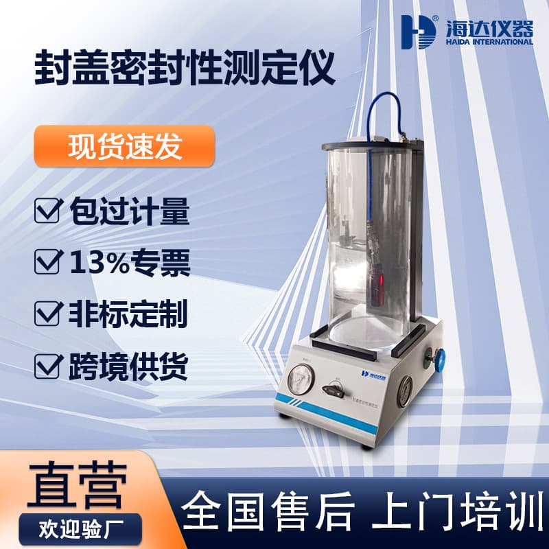 Packaging Bottle Plastic Cap Seal Tester - Air Tightness Testing for Glass/Beverage Bottles