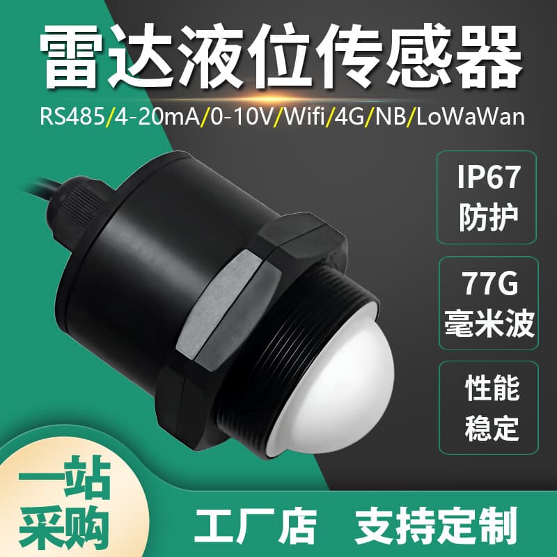 Intelligent FMCW integrated 24G lens radar level gauge river reservoir water level high precision and large range