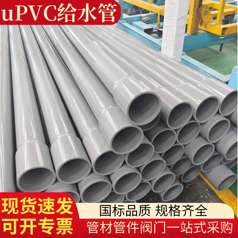 Nanya uPVC Water Supply Pipe 160, uPVC Rigid Plastic Pipe for Agricultural Greenhouse Irrigation, National Standard uPVC Water Supply Pipe