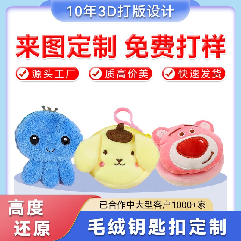Custom Stuffed Coin Purse with Photo and Sample Customization, Custom Cartoon Doll Bag, Custom Event Gift with Printed Logo