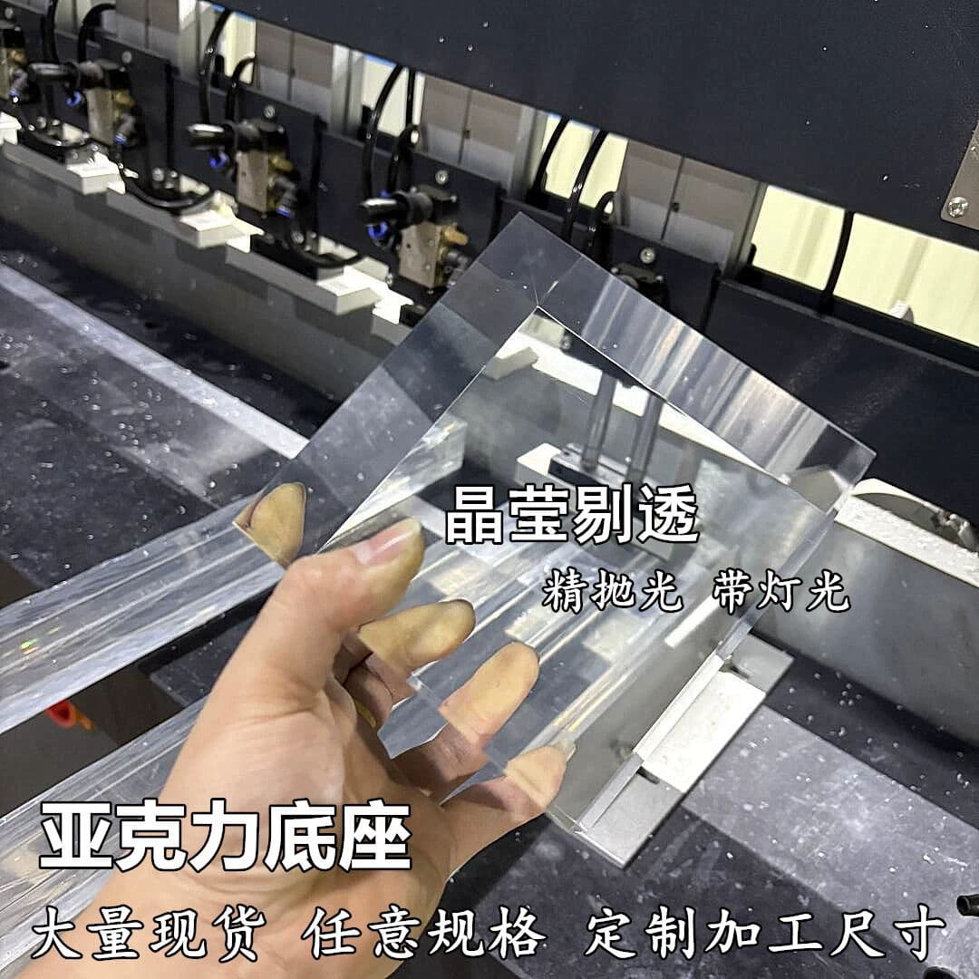 Highly transparent acrylic base cosmetics display rack plexiglass plate laser polished frosted processing size