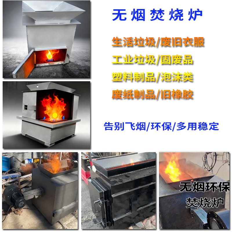 Smokeless incinerator, environmentally friendly for plastic, industrial rubber, medical, animal, cable, domestic waste, old clothes incinerator.