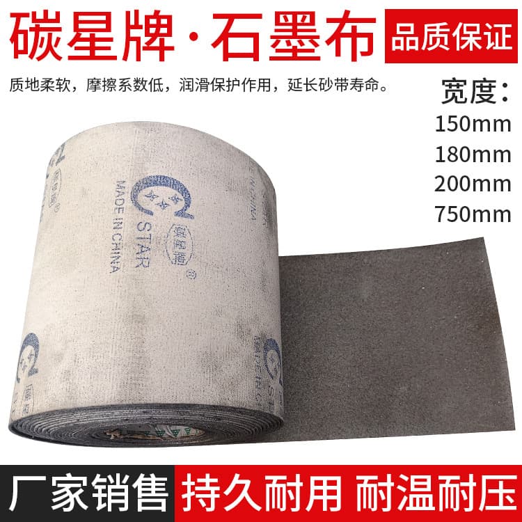 Carbon Star Brand Graphite Cloth Lubricating Wear-Resistant Graphite Pad Press Plate Cloth High-Temperature Resistant Lubricating Belt for Sander Wire Drawing Belt Sander