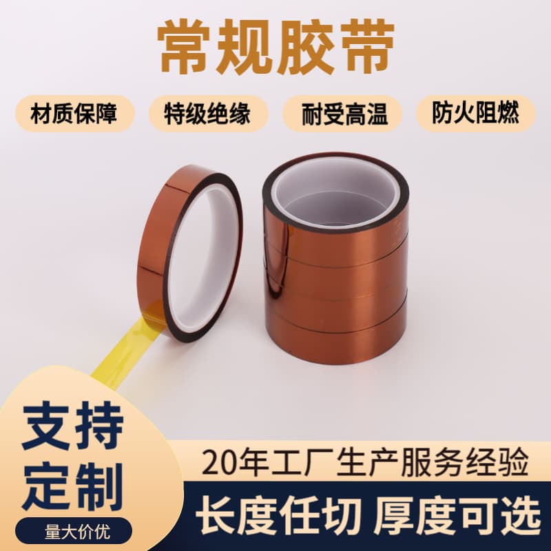 Acrylic-Based Polyimide Film Tape, In-Stock Wholesale, High-Temperature Electronic Grade Anti-Static Source, Factory Direct Supply