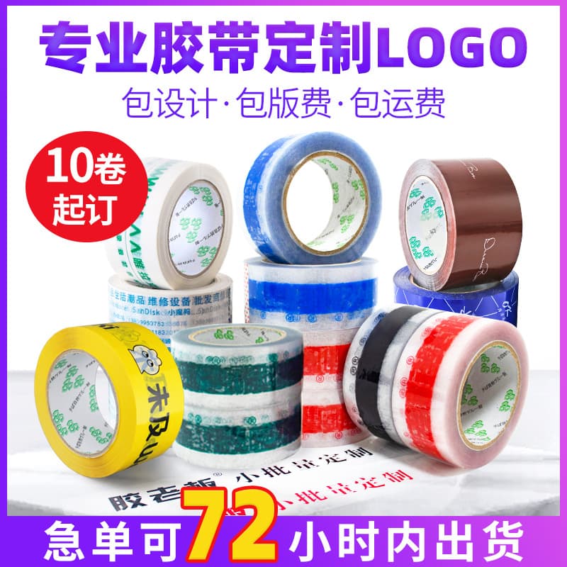 Small batch custom tape with logo printing, transparent packaging tape wholesale by the case