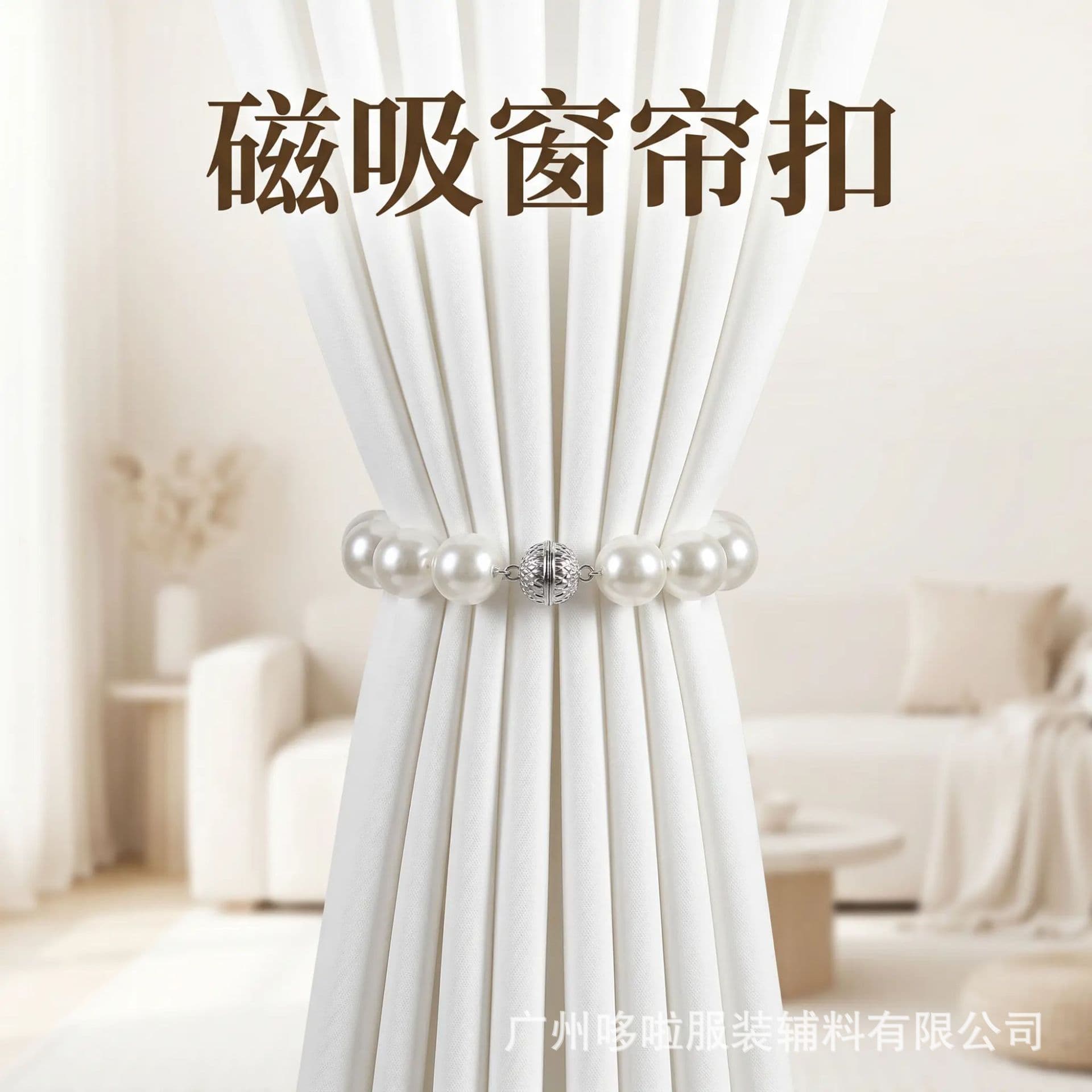 Pearl Curtain Rope Tie Wholesale European Home Textile Light Luxury Magnetic Curtain Buckle Tie Rope Accessories Buckle Curtain Buckle