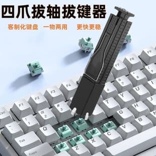 Computer Keyboard Keycap and Switch Puller 2-in-1, Four-Claw Hot-Swappable Custom Mechanical Keyboard Switch Puller Tool
