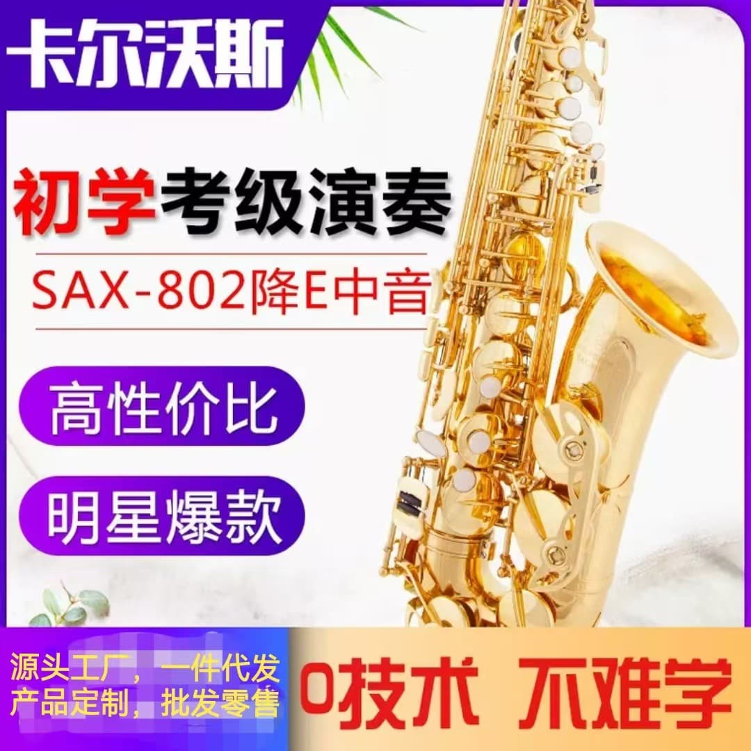 Cross-border Drop Shipping Performance E-flat Alto Saxophone for Beginners