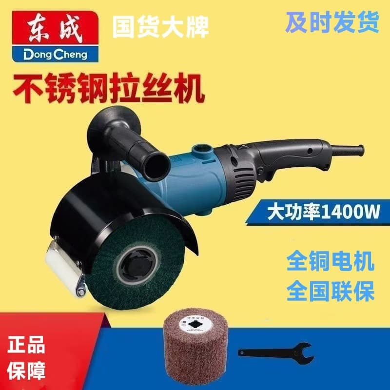 Dongcheng Electric Polisher High Power Stainless Steel Metal Edging Handheld Small Dongcheng Wire Drawing Machine