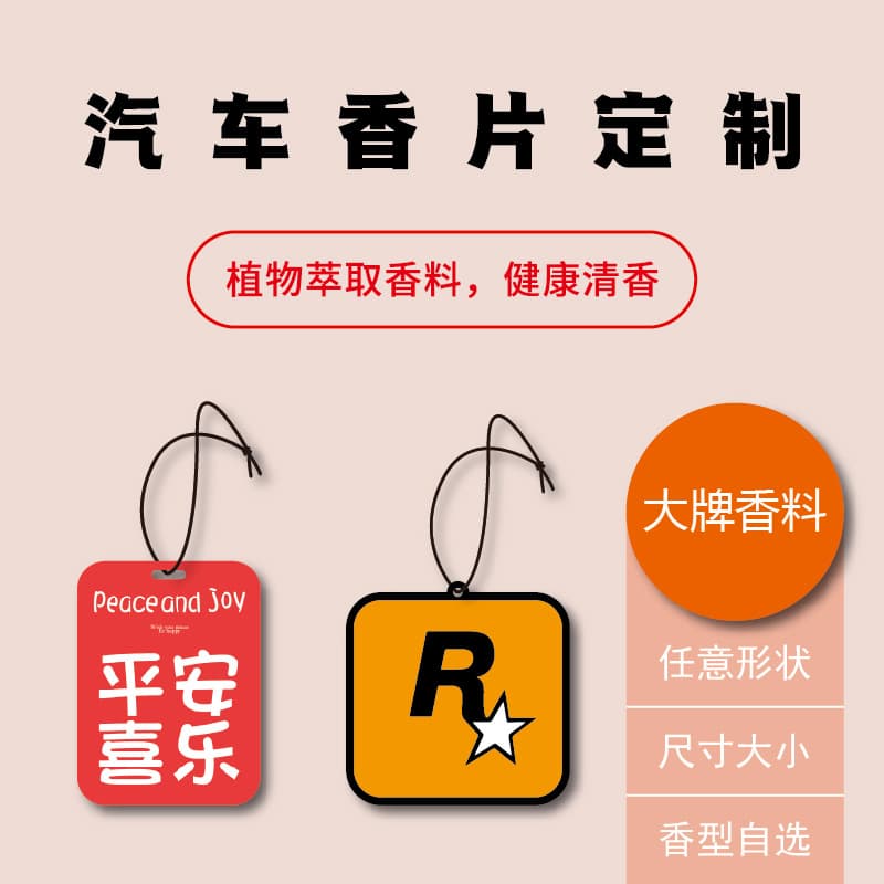 Logo-branded car scent strips for fleets/chains, cooperative automotive fragrance pendant programs