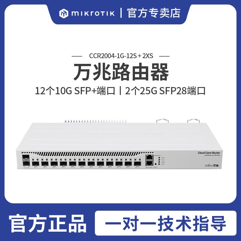 Mikrotik CCR2004-1G-12S+2XS Enterprise 10G Fiber ROS Router