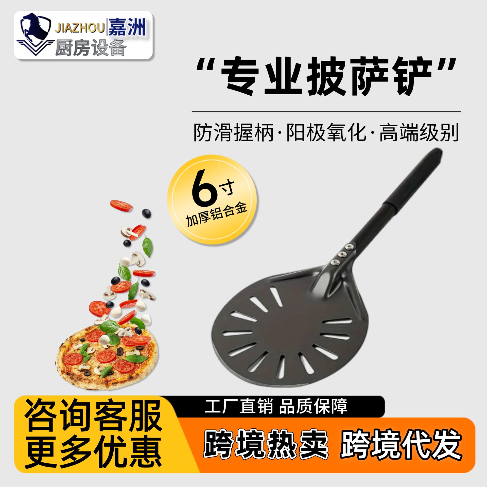 Factory Direct 6-Inch Pizza Peel for Home Use, Aluminum Alloy Pizza Transfer Peel, Cross-Border Hot Seller, Baking Spatula Wholesale