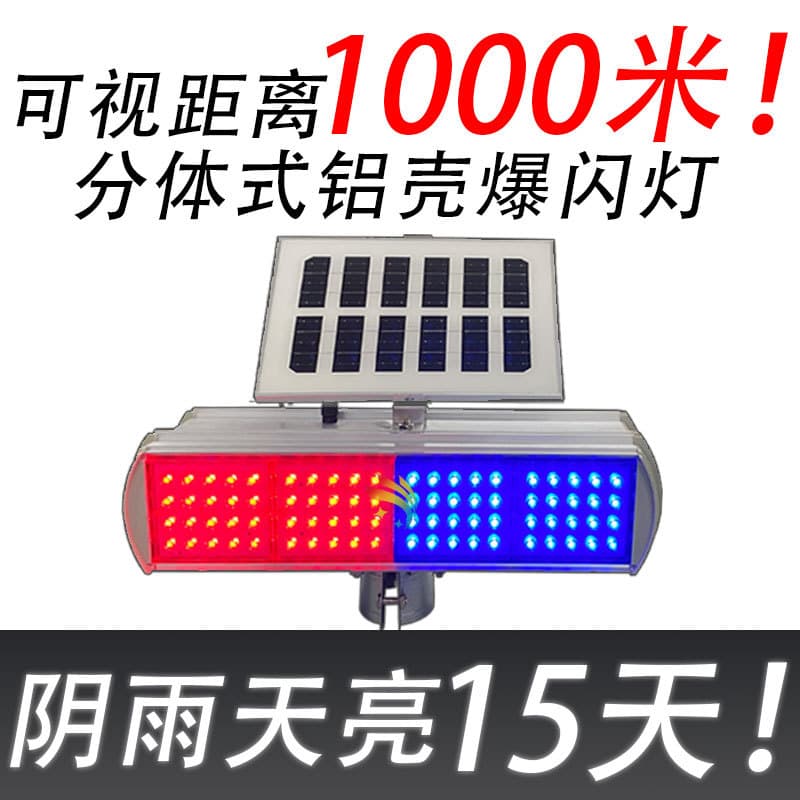 Highway Warning Light, Night Construction Barrier Light, LED Through-Hole Aluminum Shell Split Solar Flashing Light
