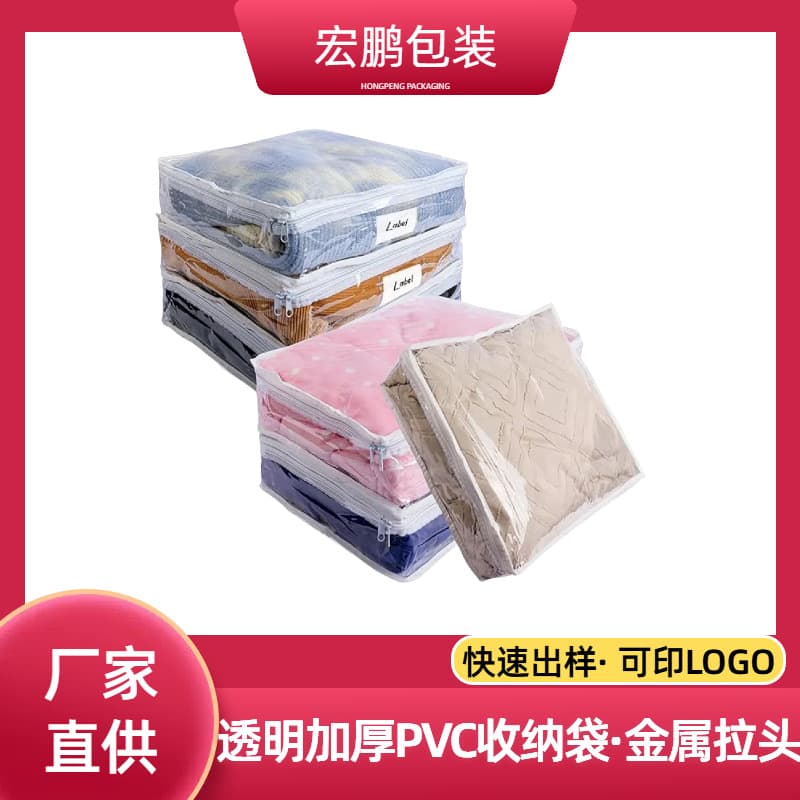Manufacturer Wholesale Transparent Blanket Bag Home Textile Four-Piece Set Packaging Zippered Plastic Handheld Bag Thickened PVC